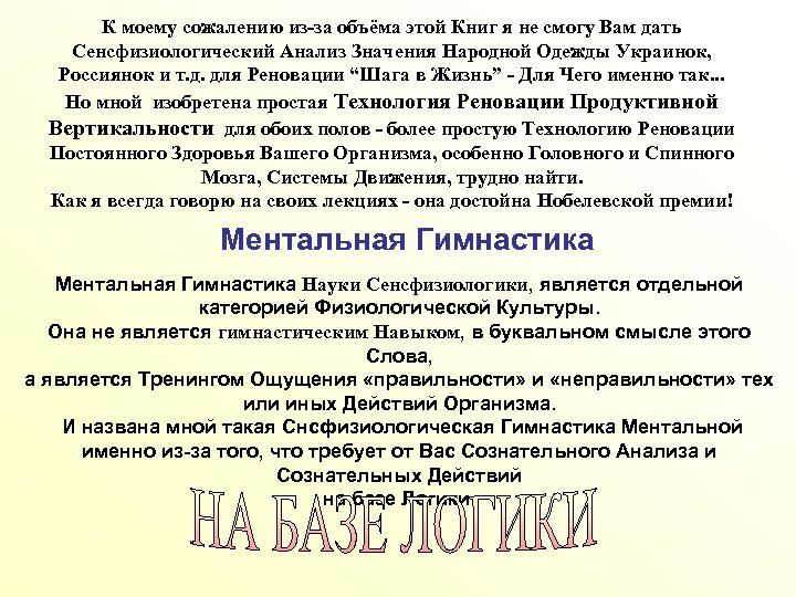 К моему сожалению из-за объёма этой Книг я не смогу Вам дать Сенсфизиологический Анализ