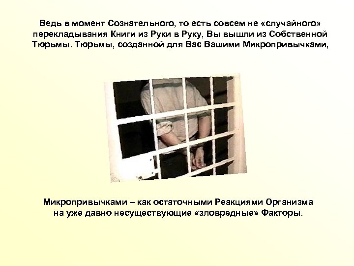 Ведь в момент Сознательного, то есть совсем не «случайного» перекладывания Книги из Руки в