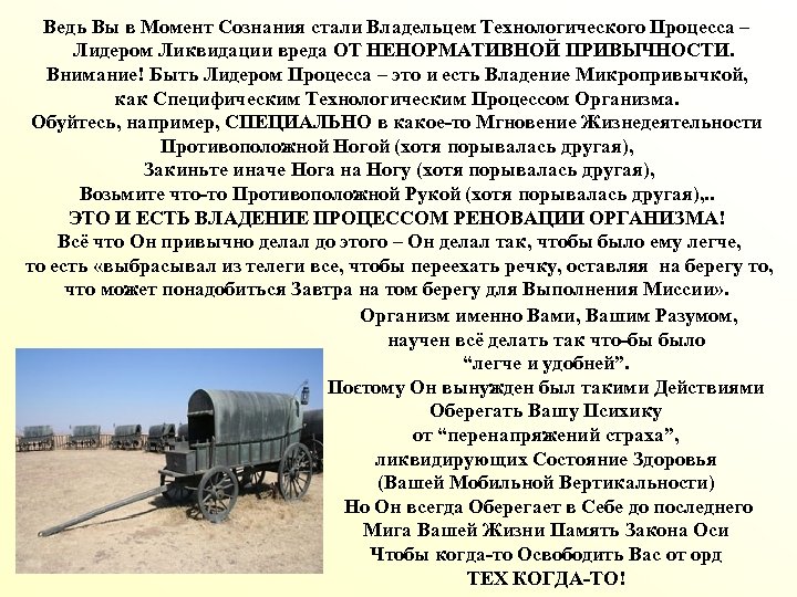 Ведь Вы в Момент Сознания стали Владельцем Технологического Процесса – Лидером Ликвидации вреда ОТ