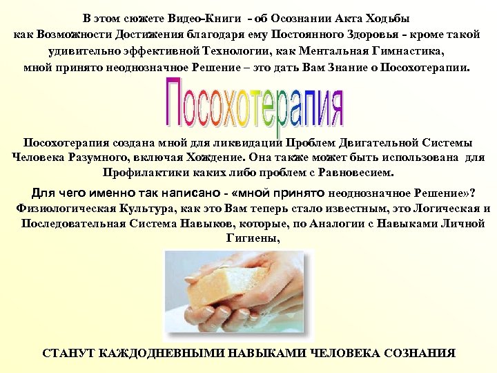 В этом сюжете Видео-Книги - об Осознании Акта Ходьбы как Возможности Достижения благодаря ему