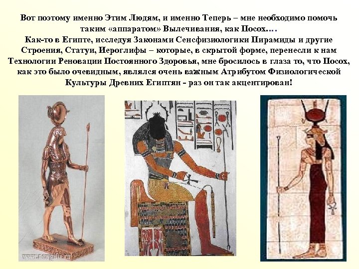 Вот поэтому именно Этим Людям, и именно Теперь – мне необходимо помочь таким «аппаратом»