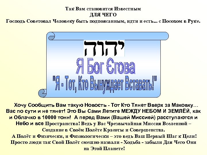 Так Вам становится Известным ДЛЯ ЧЕГО Господь Советовал Человеку быть подпоясанным, идти и есть.