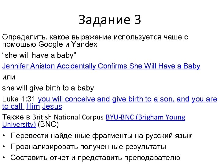 Задание 3 Определить, какое выражение используется чаше с помощью Google и Yandex “she will