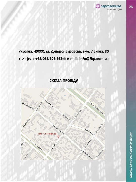 фондова біржа 26 Україна, 49000, м. Дніпропетровськ, вул. Леніна, 30 телефон: +38 056 373