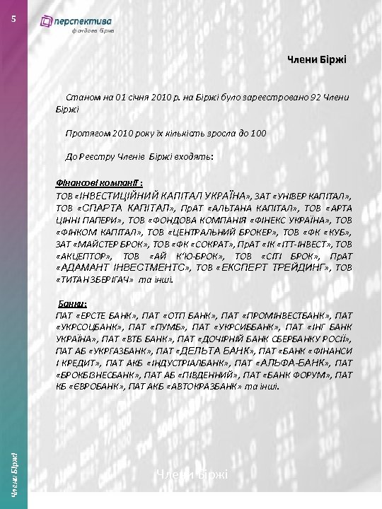 5 фондова біржа Члени Біржі Станом на 01 січня 2010 р. на Біржі було