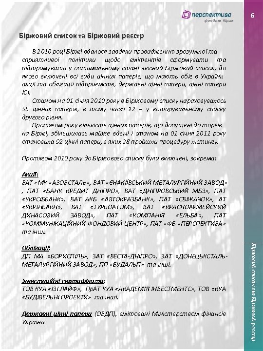 фондова біржа 6 Біржовий список та Біржовий реєстр В 2010 році Біржі вдалося завдяки