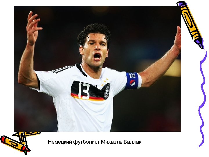 Немецкий футболист Михаэль Баллак 