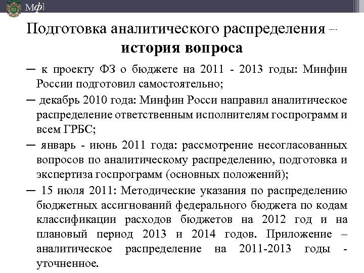 Аналитическая подготовка. Распределение история. Бюджетные ассигнования картинки.