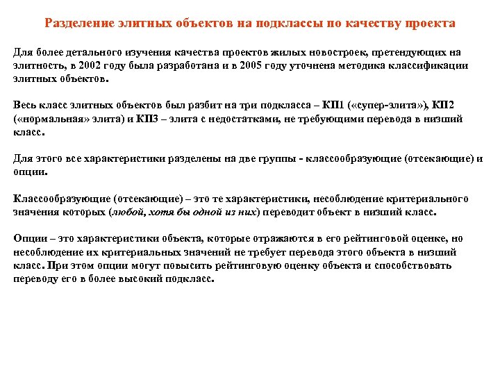 Разделение элитных объектов на подклассы по качеству проекта Для более детального изучения качества проектов