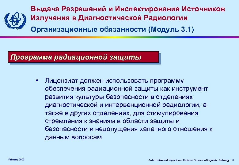 Выдача Разрешений и Инспектирование Источников Излучения в Диагностической Радиологии Организационные обязанности (Модуль 3. 1)