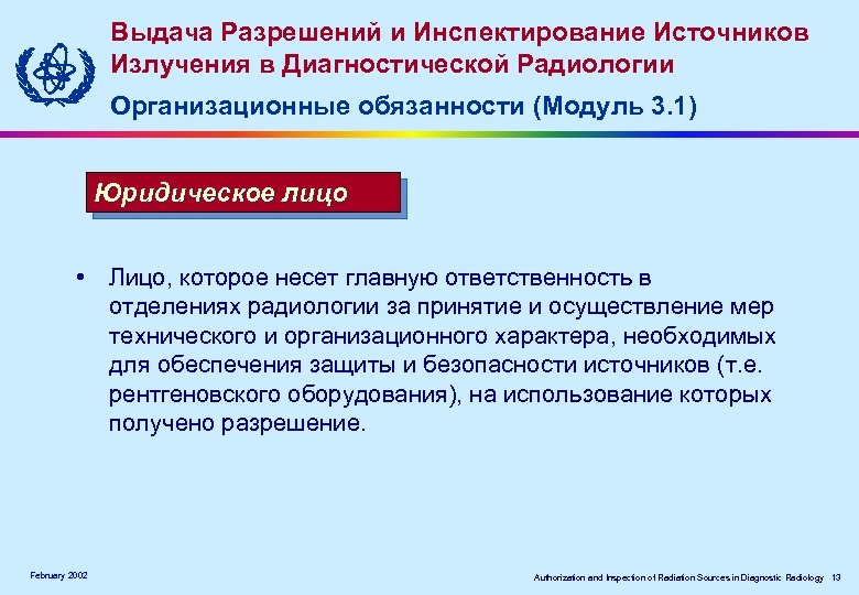 Выдача Разрешений и Инспектирование Источников Излучения в Диагностической Радиологии Организационные обязанности (Модуль 3. 1)