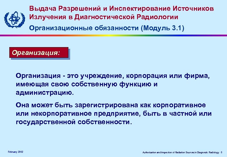 Выдача Разрешений и Инспектирование Источников Излучения в Диагностической Радиологии Организационные обязанности (Модуль 3. 1)