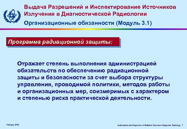 Выдача Разрешений и Инспектирование Источников Излучения в Диагностической Радиологии Организационные обязанности (Модуль 3. 1)