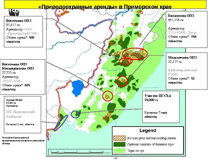  «Природоохранные аренды» в Приморском крае Бикинская ОПЗ 461, 154 га Восточная ОПЗ 95,