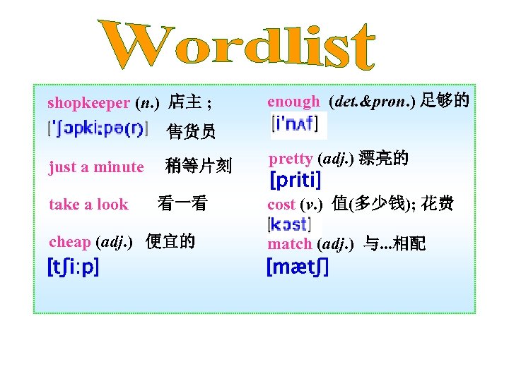 shopkeeper (n. ) 店主 ; enough (det. &pron. ) 足够的 售货员 just a minute