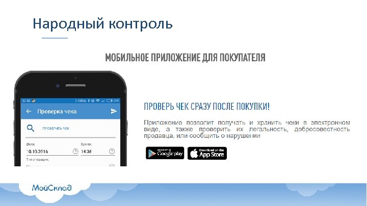 Народный контроль 