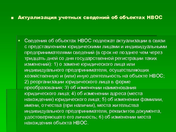 Заявка о постановке на учет объектов нвос образец заполнения