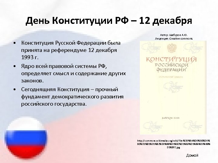 История развития российских конституций. Лунная Конституция на русском. 5 Май Конституция русски.