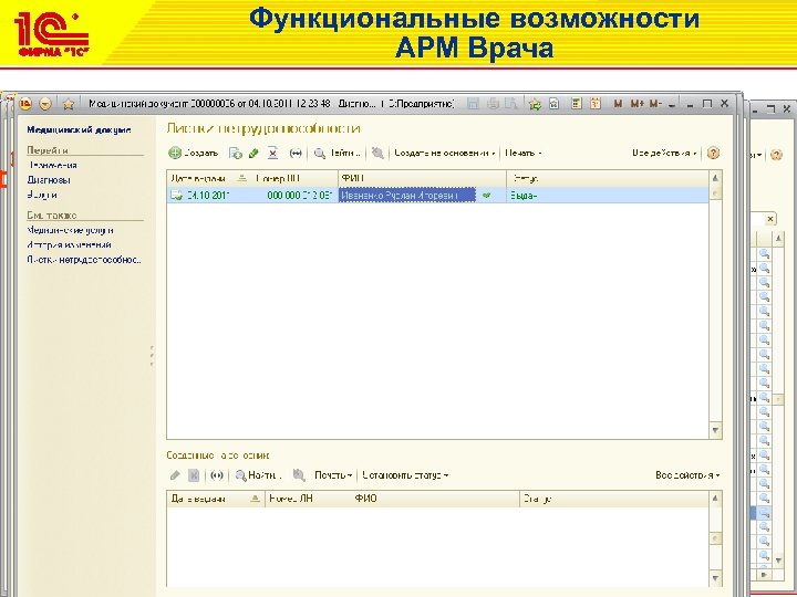 Функциональные возможности АРМ Врача 16 
