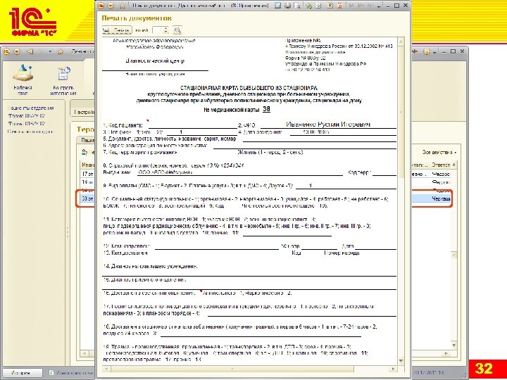 Выписка пациента 32 