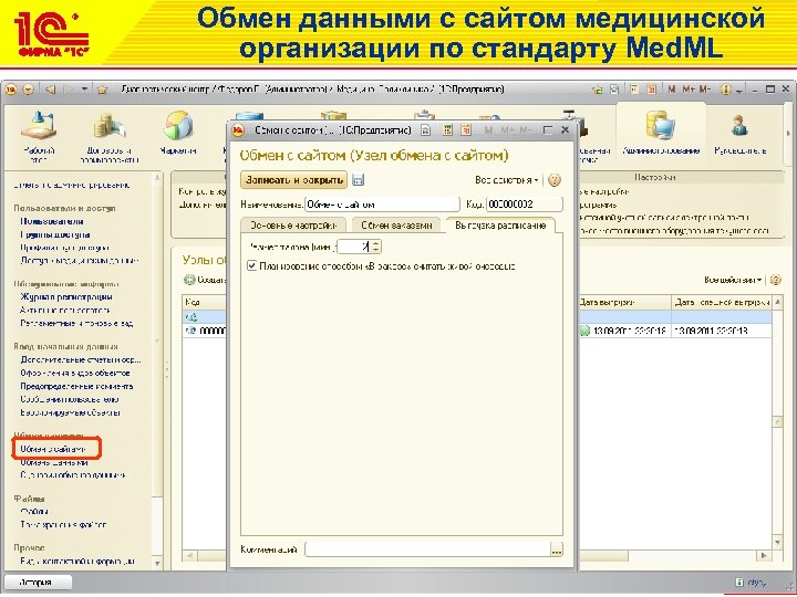 Обмен данными с сайтом медицинской организации по стандарту Med. ML 38 