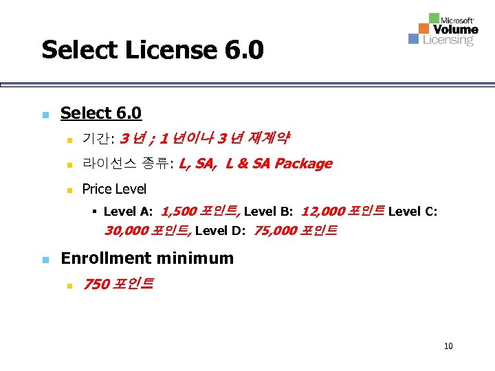Select License 6. 0 n Select 6. 0 n 기간: 3 년 ; 1