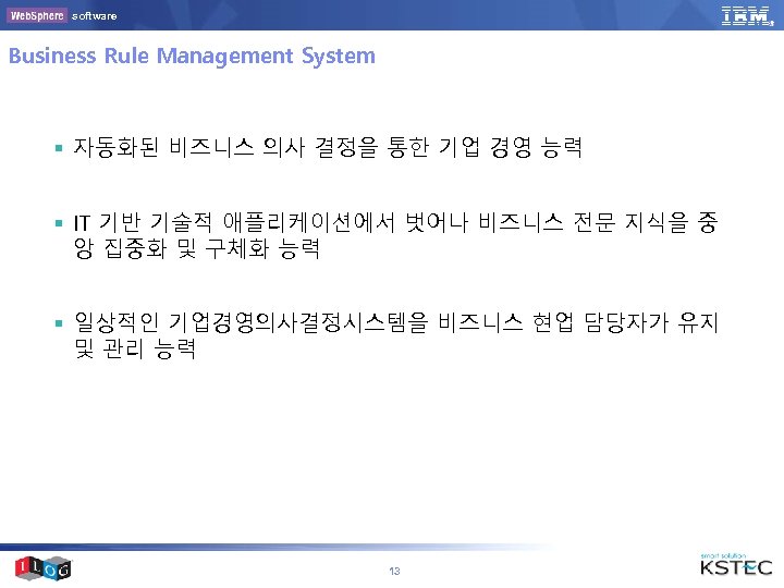 software Business Rule Management System § 자동화된 비즈니스 의사 결정을 통한 기업 경영 능력