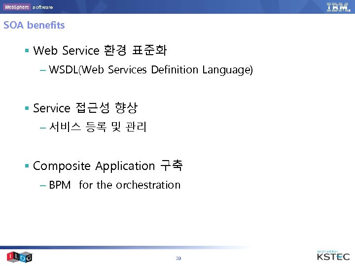 software SOA benefits § Web Service 환경 표준화 – WSDL(Web Services Definition Language) §