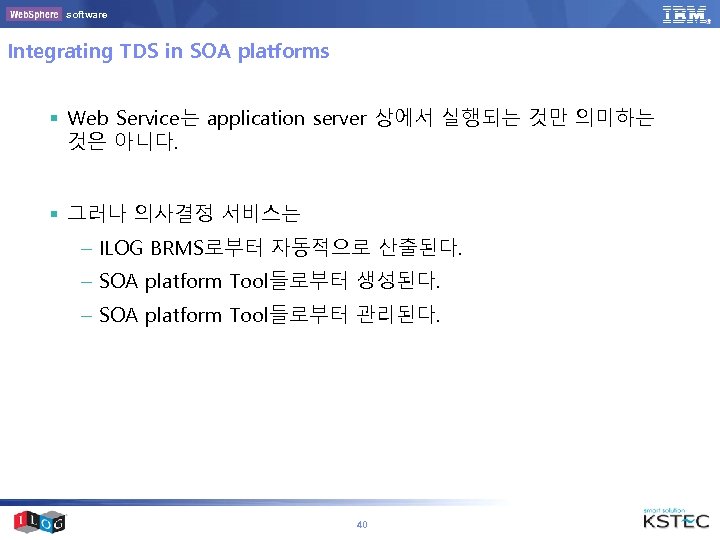 software Integrating TDS in SOA platforms § Web Service는 application server 상에서 실행되는 것만