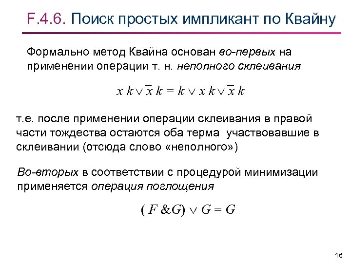 Сложность схемы по квайну