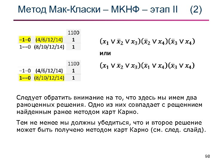 Метод мак класки