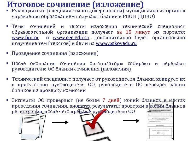 Бланк для сочинения. РЦОИ итоговое сочинение. РЦОИ Результаты итогового сочинения. Итоговое сочинение (изложение) картинки.