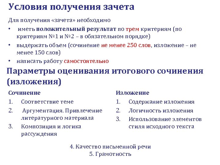 Условия получения зачета Для получения «зачета» необходимо • иметь положительный результат по трем критериям