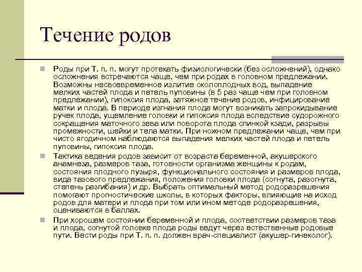 План родов при физиологически протекающей беременности