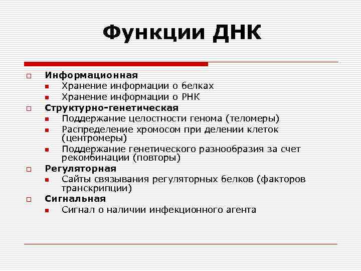 Роль днк. Основные функции ДНК. Функции ДНК В клетке. Какая основная функция ДНК. Функции молекулы ДНК.