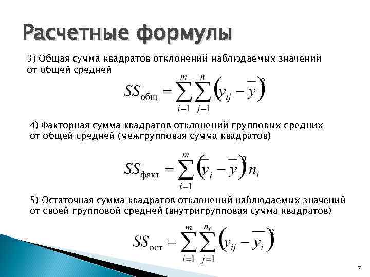 Сумма квадратов отклонений