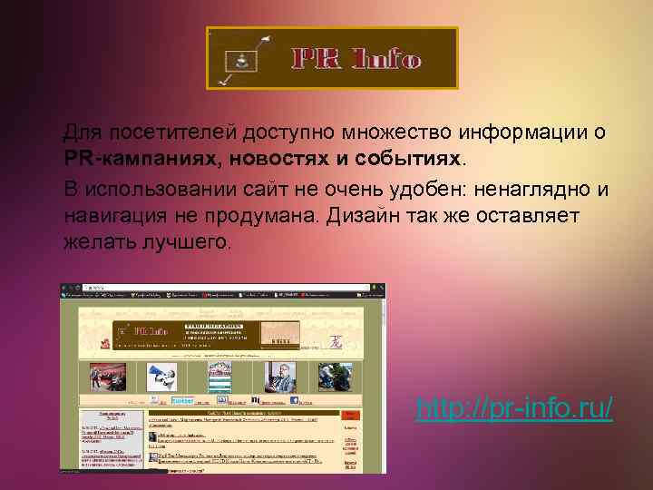 Для посетителей доступно множество информации о PR-кампаниях, новостях и событиях. В использовании сайт не