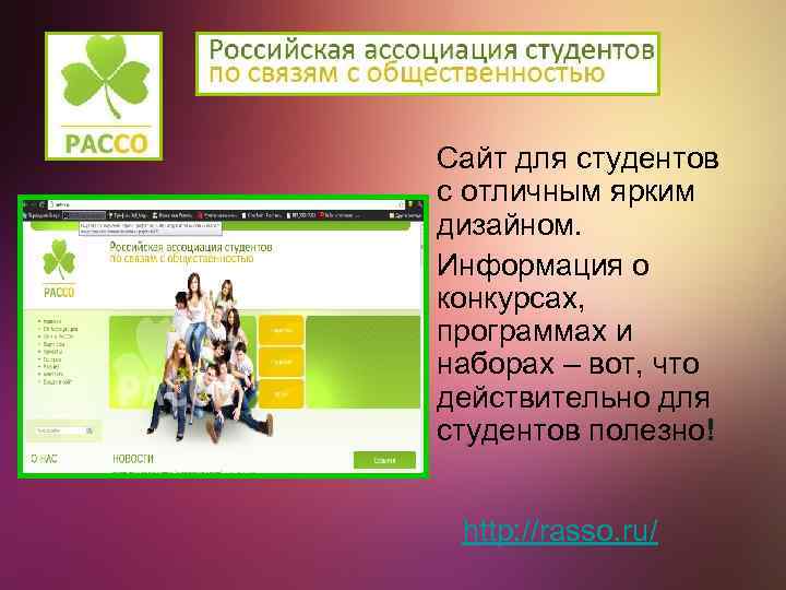 Сайт для студентов с отличным ярким дизайном. Информация о конкурсах, программах и наборах –