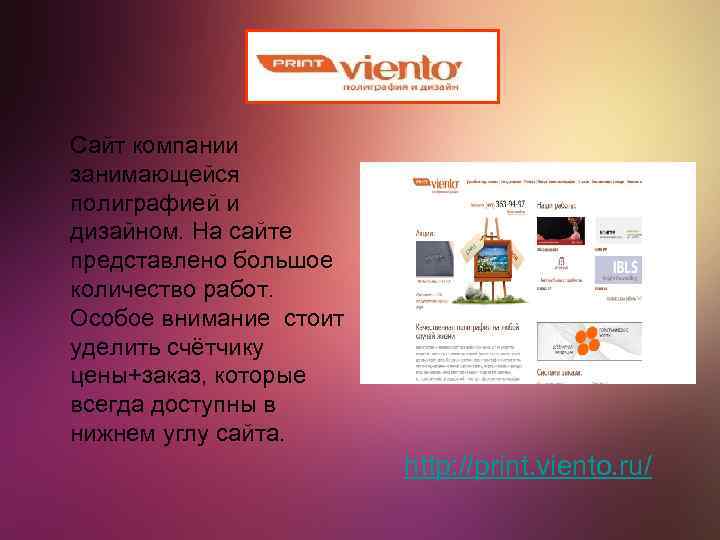 Сайт компании занимающейся полиграфией и дизайном. На сайте представлено большое количество работ. Особое внимание