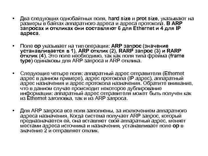  • Два следующих однобайтных поля, hard size и prot size, указывают на размеры