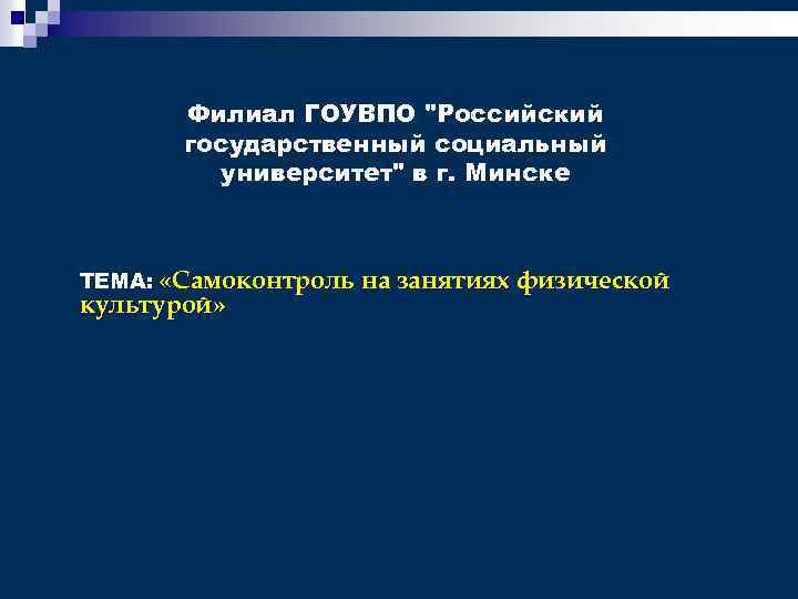 Филиал ГОУВПО 