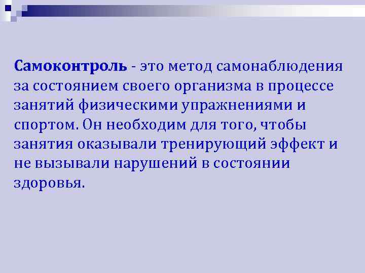 Самоконтроль это. Метод самонаблюдения. Самоконтроль. Метод самонаблюдения э. Самонаблюдение и самоконтроль.