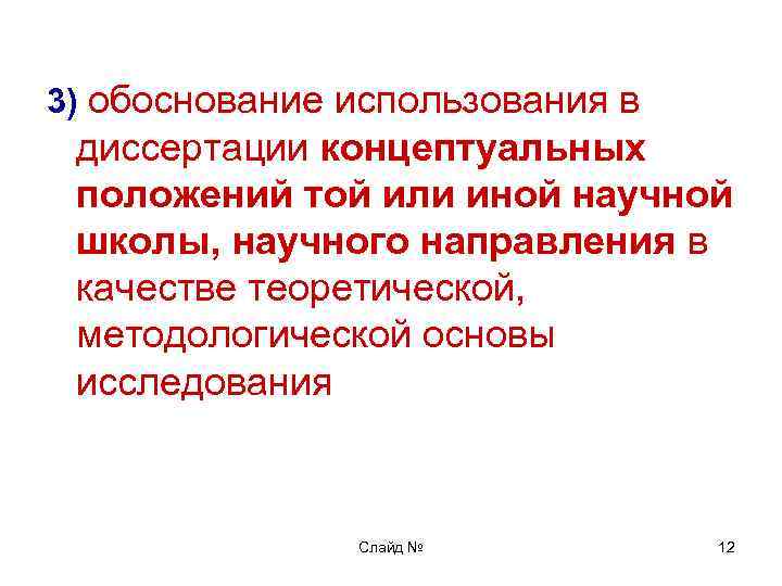 Обоснование применению. Обоснование использования опроса. Обоснование пользования интернетом. Обоснование концептуальных положений.ё. Обоснованно применение.