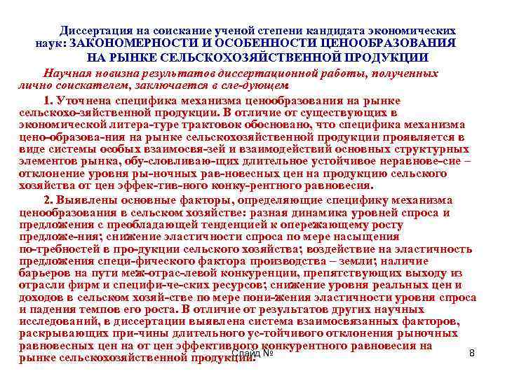 Соискатель кандидатской диссертации. Рецензия на автореферат на соискание кандидата. Диссертация на соискание ученой степени кандидата наук.