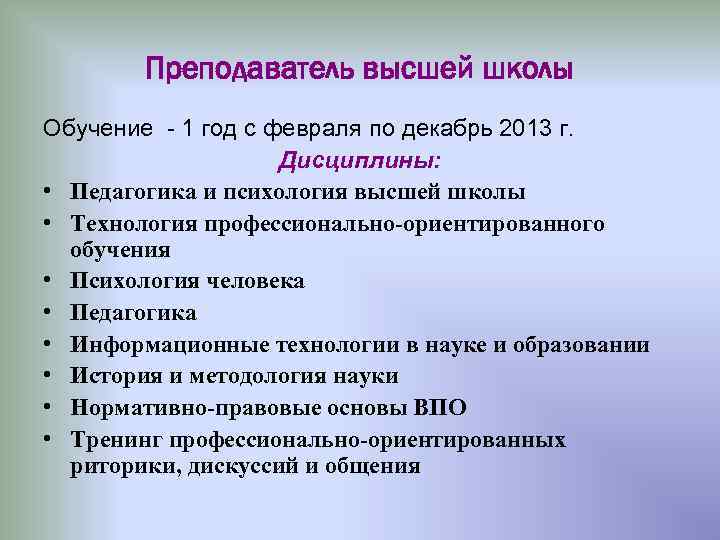 Преподаватель высшей