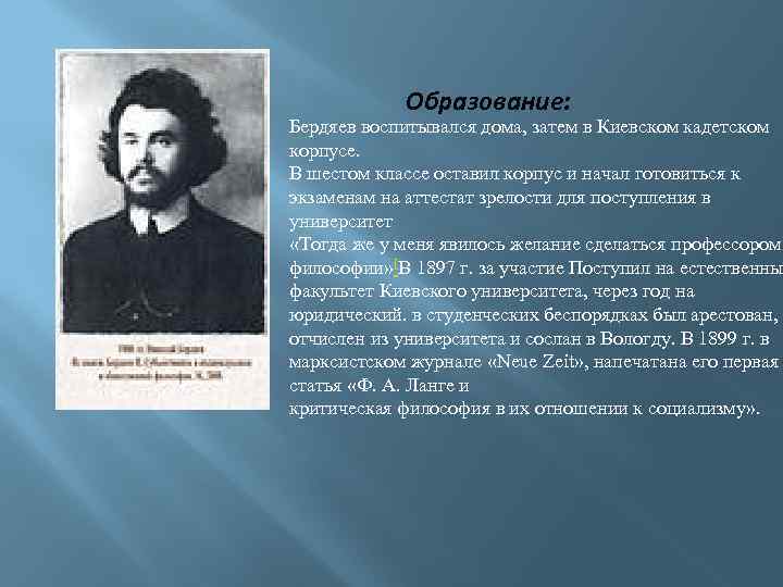 Бердяев материализм. Бердяев образование. Н А Бердяев философия. Философия творчества н.а. Бердяева.. Бердяев основные идеи философии.