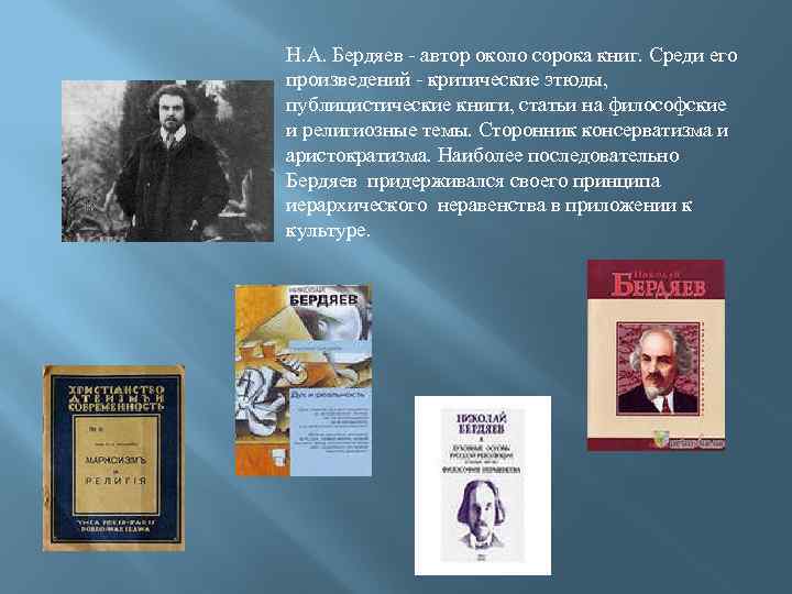 Бердяев николай александрович философия презентация