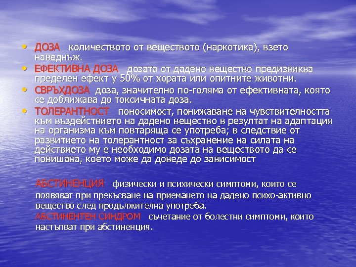  • ДОЗА количеството от веществото (наркотика), взето • • • наведнъж. ЕФЕКТИВНА ДОЗА