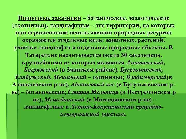 Заповедники татарстана презентация