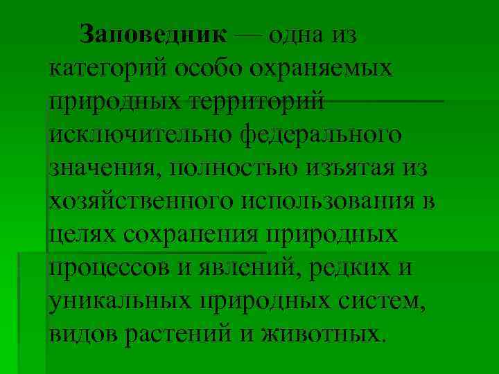 Проект заповедники татарстана